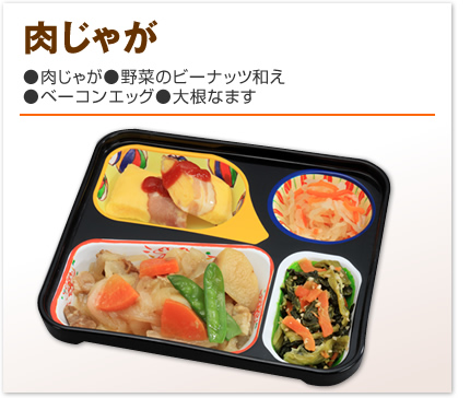 肉じゃが