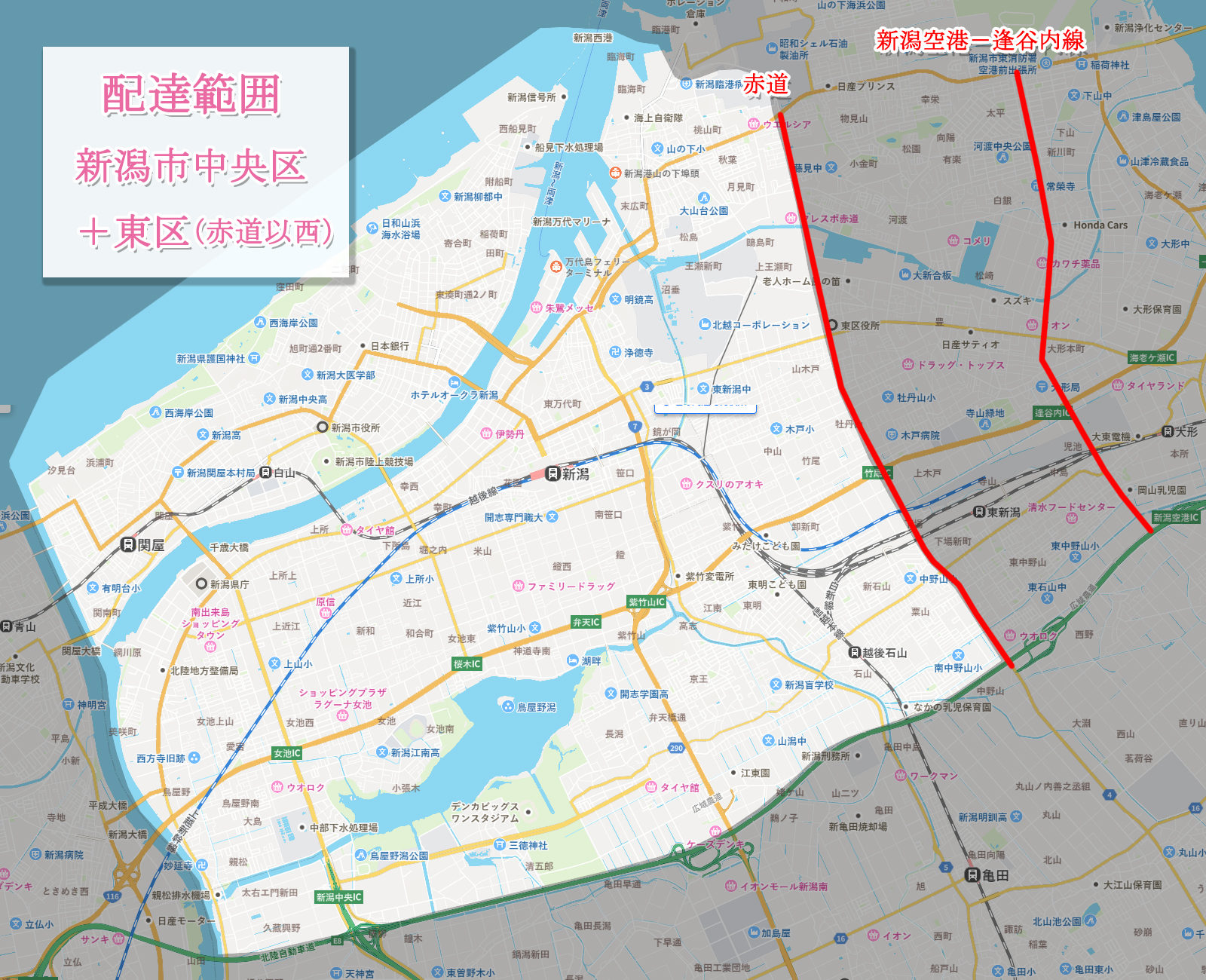 新潟市中央区と東区の赤道以西が配達範囲です